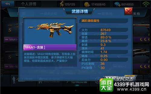 M4A1-贪狼