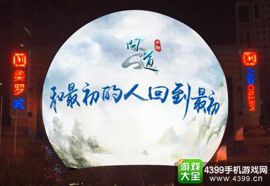 问道手游公测下载