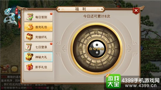 问道手游公测礼包