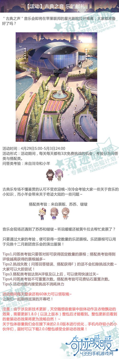 奇迹暖暖