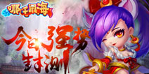 上天下海无所不能 《哪吒闹海》首测今日开启