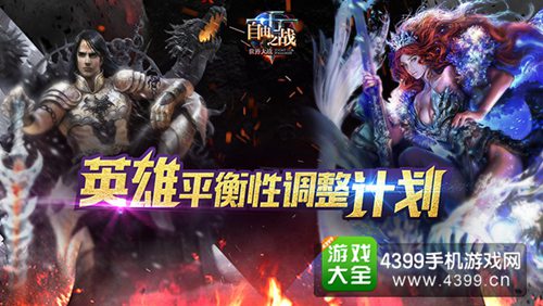 自由之战平衡性调整