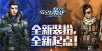 地狱恶魔召唤《全民枪战2(枪友嘉年华)》全新内容即将上线