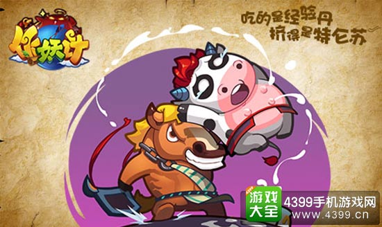 牛头 马面:吃的是经验丹 挤的是特仑苏