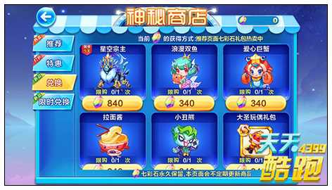 天天酷跑神秘商店大更新 星空宗主&拉面酱强势入驻