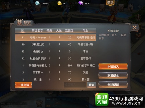 永恒文明帮派