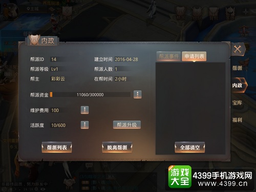 永恒文明帮派