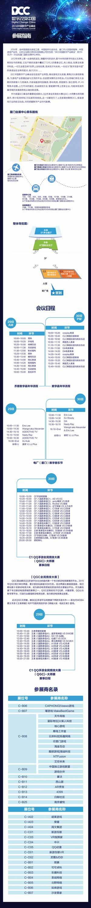2016DCC跑会指南
