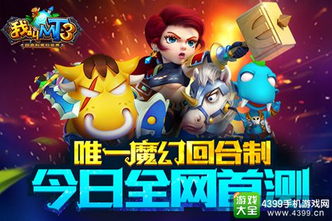 我叫MT3