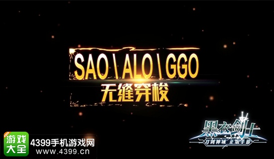 刀剑神域黑衣剑士曝光