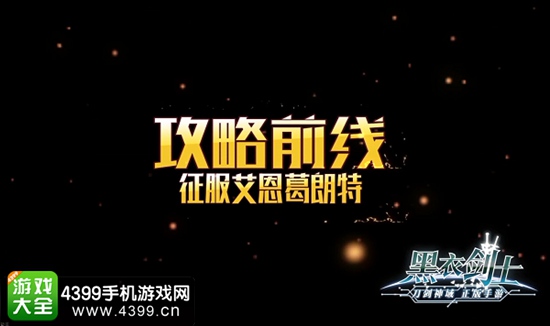 刀剑神域黑衣剑士