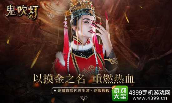 鬼吹灯3D删档测试