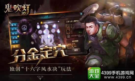鬼吹灯3D突破自我
