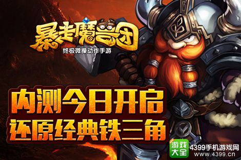 暴走魔兽团