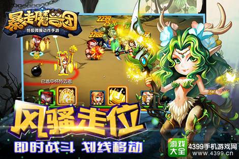 暴走魔兽团