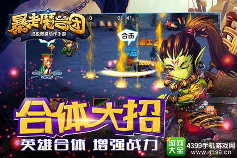 暴走魔兽团