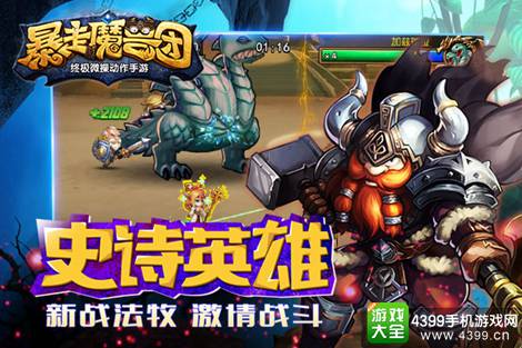 暴走魔兽团