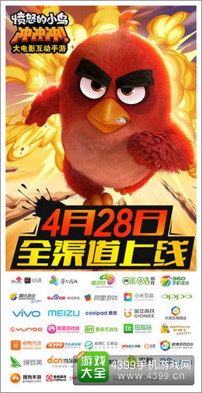 愤怒的小鸟冲冲冲全平台上线