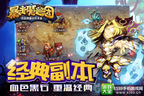暴走魔兽团