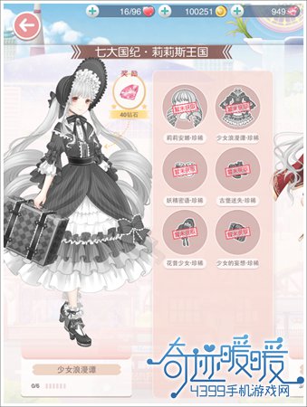 奇迹暖暖少女浪漫谭