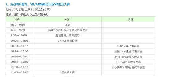 第十三届游交会具体议程