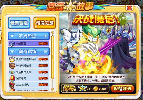 奥奇传说决战魔君!面对魔君