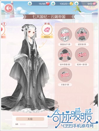 奇迹暖暖太极套装