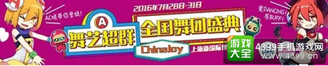 ChinaJoy超级联赛烽火再起