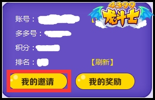 龙斗士什么是成功邀请好友参加活动