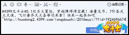 龙斗士什么是成功邀请好友参加活动