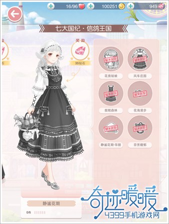 奇迹暖暖芬芳馥郁