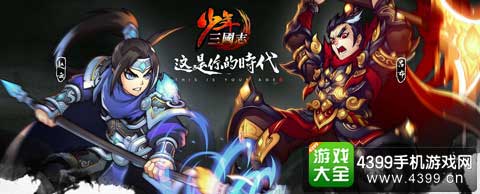 少年三国志
