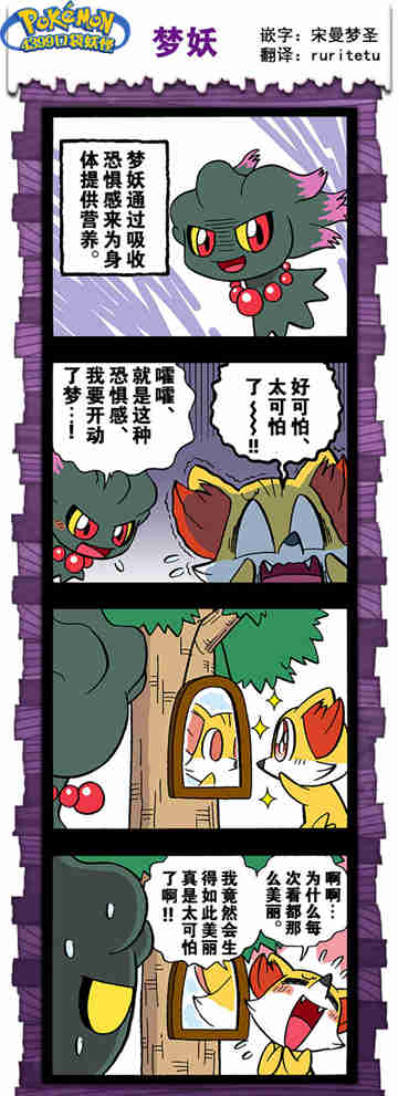 口袋妖怪漫画
