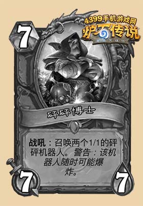 炉石传说砰砰博士