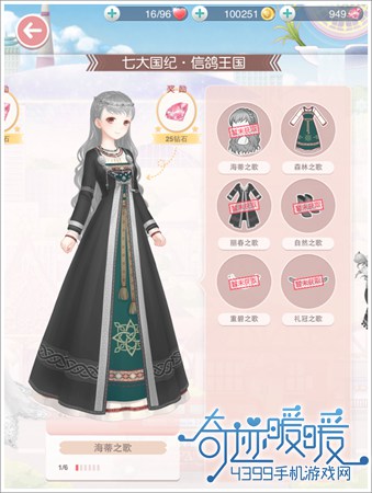 奇迹暖暖海蒂之歌