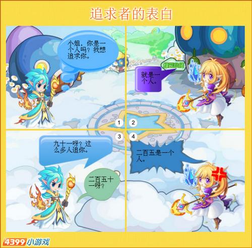 龙斗士漫画追求者的表白