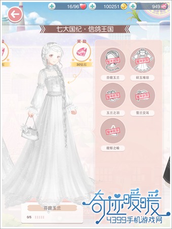 奇迹暖暖芬馥玉兰