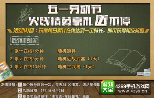 火线精英手机版