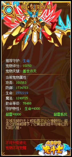 龙斗士极幻阳龙骑满级属性 守护排行