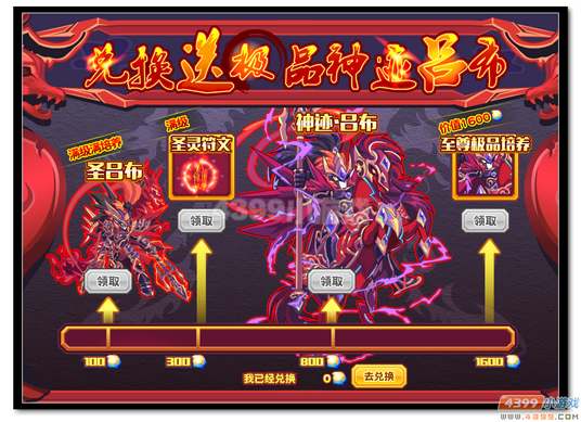 热血精灵派兑换送极品神迹吕布