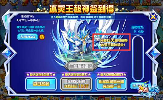 奥奇传说签到免费得寒魄灵王