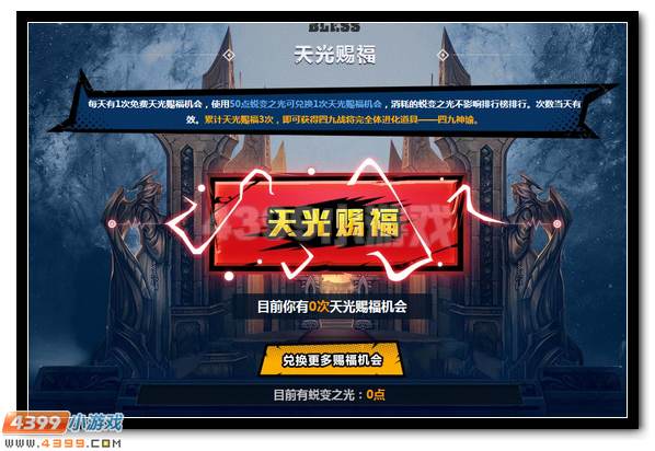 赛尔号四九圣尊怎么获得