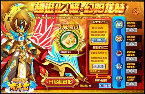 龙斗士极幻阳龙骑降临 圣域龙骑士超进化
