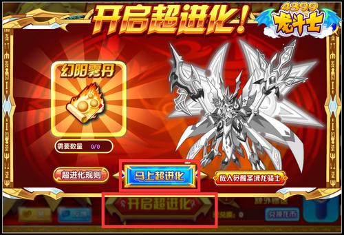 龙斗士极幻阳龙骑降临 圣域龙骑士超进化