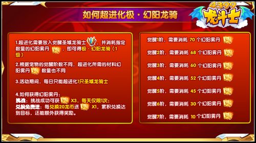 龙斗士极幻阳龙骑降临 圣域龙骑士超进化