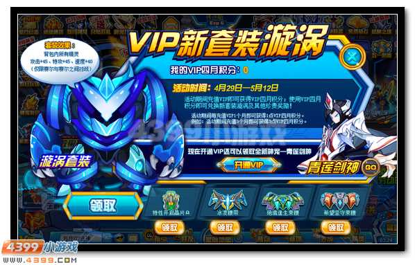 赛尔号VIP全新套装漩涡登场