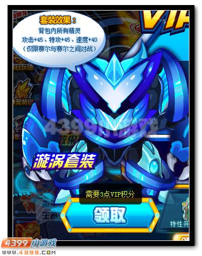 赛尔号VIP全新套装漩涡登场