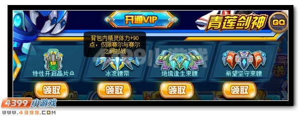 赛尔号VIP全新套装漩涡登场