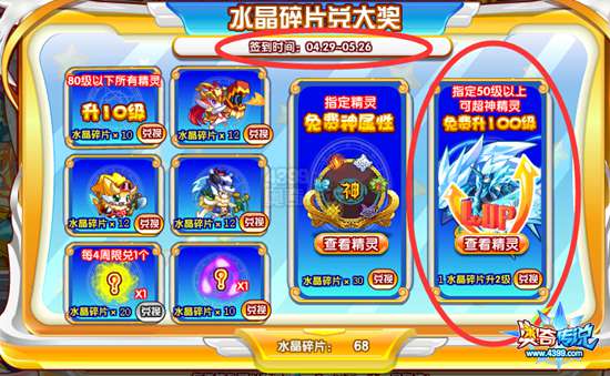 奥奇传说每日签到拿大礼 免费升100级