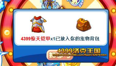 幸运大转盘奖励